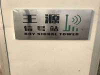 南京真和建筑工程有限公司