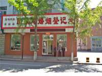 南京真和建筑工程有限公司